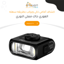 HORI 900 DUAL MOUNTED BIKE LIGHT