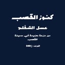 عسل الشفلح