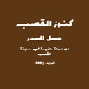 عسل السدر
