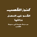 القمح غير المعدل وراثيا