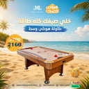 طاولة هوكى وسط  