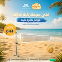 قوائم كرة طائرة ثابتة 