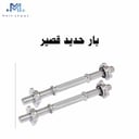 بار دامبلز صغير 874014