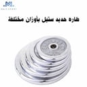 طاره ستيل 