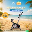 دراجة ثابتة          