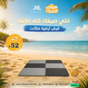 فرش أرضيات متر  فى متر (اسود * رصاصى )