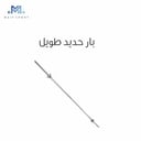 بار رفع أثقال عادي 183 سم     872003