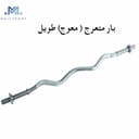 بار متعرج              872020