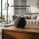 مساعد جيكو الصوتي الذكي (Echo Dot 5)
