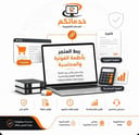 ربط المتجر بأنظمة الفوترة والمحاسبة