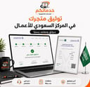 توثيق المتجر في منصة الأعمال