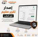 خدمة إصدار تقرير مقيم من أبشر 