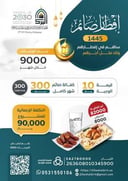 دعم مشروع إفطار صائم 1445 هـ