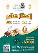 إفطار صائم للعام 1446