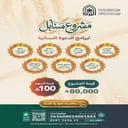 مشروع سنابل لبرامج الدعوة النسائية