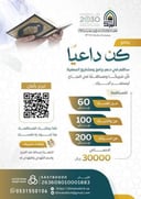 كن داعياً 