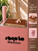 حلى تراميسو