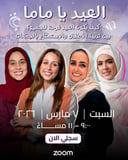 لقاء العيد