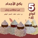 بكج الأجداد