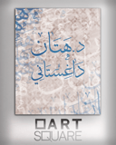 تصميم وتنفيذ لوحة باسم خاص