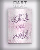 تصميم وتنفيذ لوحة باسم خاص - خط ثلث