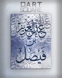 تصميم وتنفيذ لوحة اسم خاص - خط الثلث