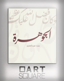 تصميم وتنفيذ لوحة باسم خاص