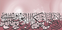 لوحة كنفاس اسلامية 
