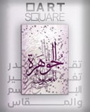 تصميم وتنفيذ لوحة باسم خاص - خط الثلث