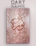 تصميم وتنفيذ لوحة باسم خاص