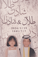 لوحة زواج او عقد قران