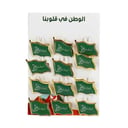بروش اليوم الوطني 12 قطعة