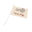 علم صغير بشعار يوم التأسيس (1+1 مجانـاً)