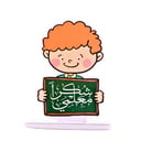 استاند عبارات شكر ا معلمي– يوم المعلم
