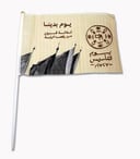 علم وسط بشعار يوم التأسيس