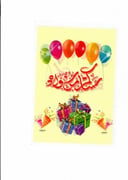 أكياس عيديات 