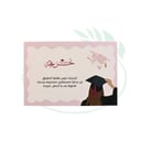 كرإهداء وتهنئة تخرج&nbsp;-4 قطع