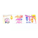 لواصق مناسبات