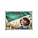صينية ضيافـة اليوم الوطنـي 