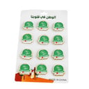 بروش اليوم الوطني 12 قطعـة