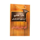 أكياس هدايا يوم المعلم-معلمي 6 قطع