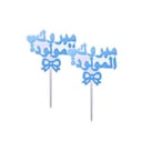 تغريسـة مواليـد 