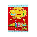 دفتر حروفي الجميلة