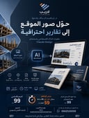 دورة: تحويل صور الموقع إلى تقارير وعروض تقديمية احترافية باستخدام Claude Design