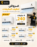 عرض التكييف 