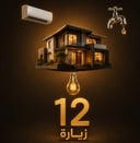 الباقة الاساسية : راحة منزلية على مدار العام