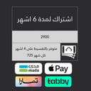 اشتراك نادي 6 اشهر جميع الفروع