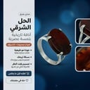 خاتم ملكي مخالب عيار 925 - عسلي