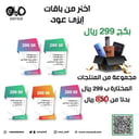 3 عطور + مبخر Ω أوميغا (S)+لفائف جاما γ ( 3 ملم)