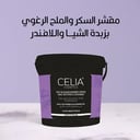 سيليا مقشر الملح والسكر الرغوي باللافندر وزبدة الشياء 700جم